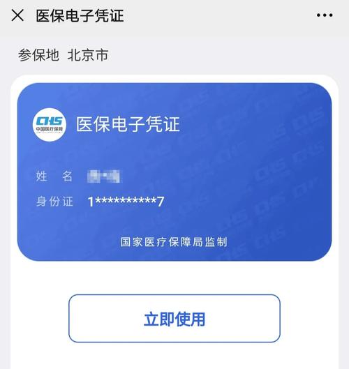 安康微信小程序里的医保电子凭证能提现是真的吗？真相来了